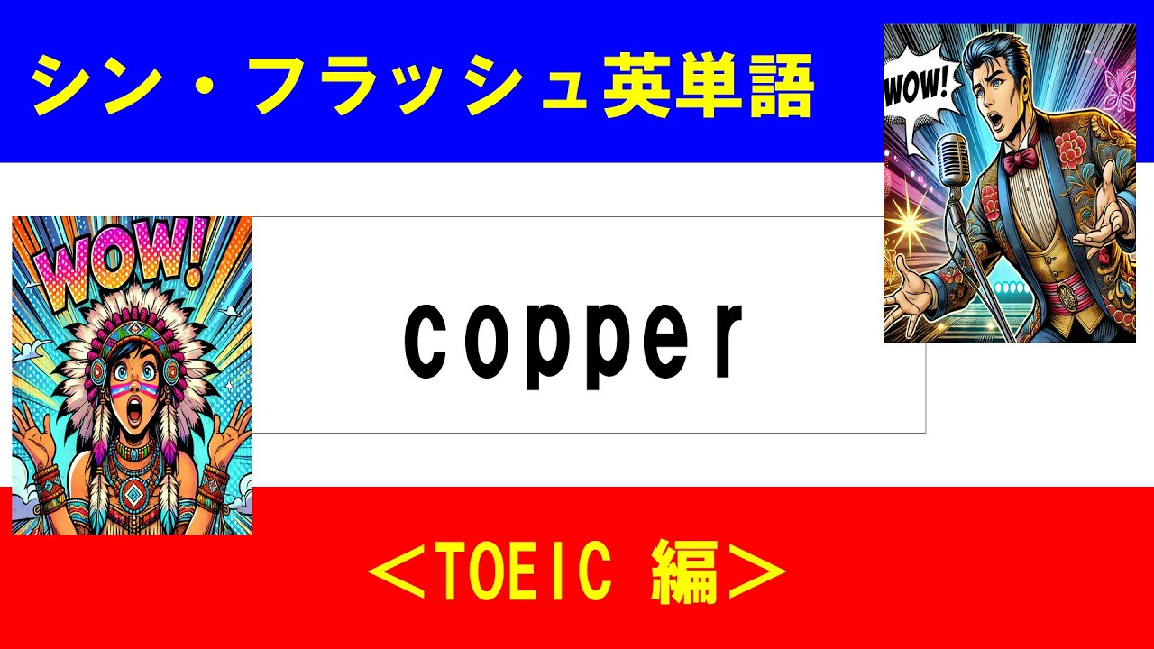 シン・フラッシュ英単語/TOEIC/50問L#00599