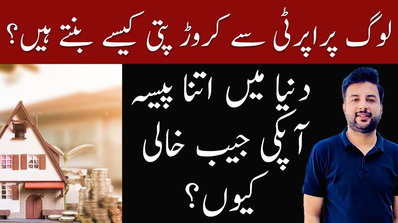 How to Get Rich | Become Rich in Real Estate | Rule of Making Money | Latest Update 2023