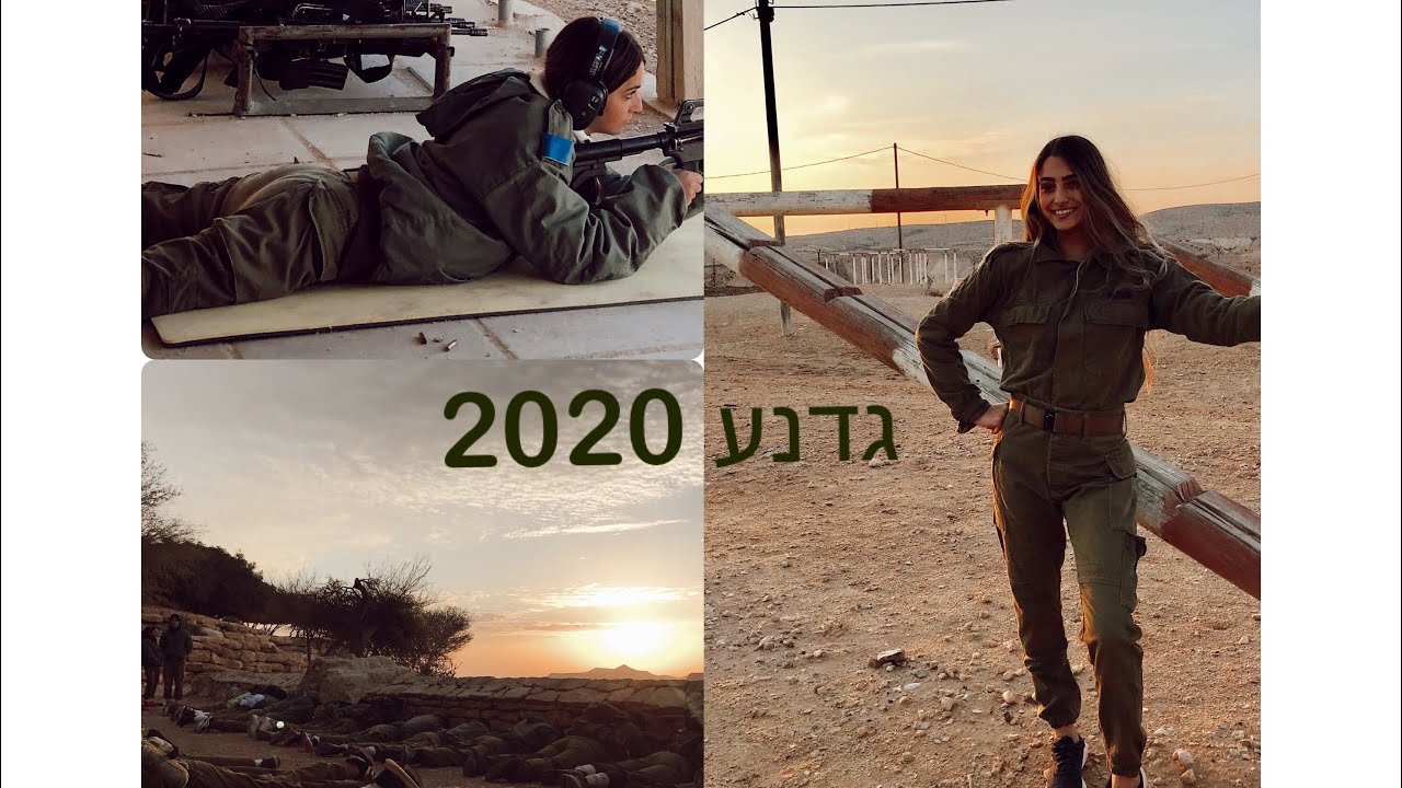 הכל על הגדנע!!! שדה בוקר2020
