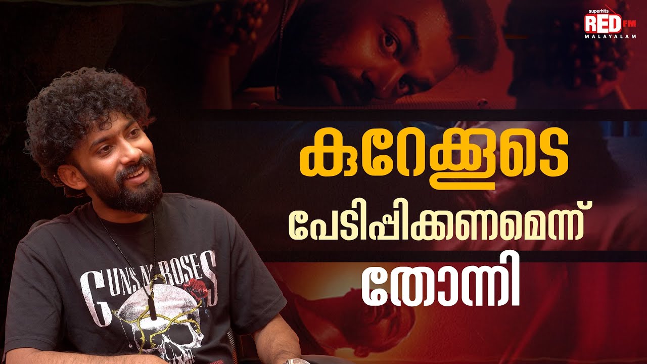 Christo Xavier | Diés Iraé | Red Carpet | RJ Hemanth | Red FM Malayalam #DiésIraé #christoxavier