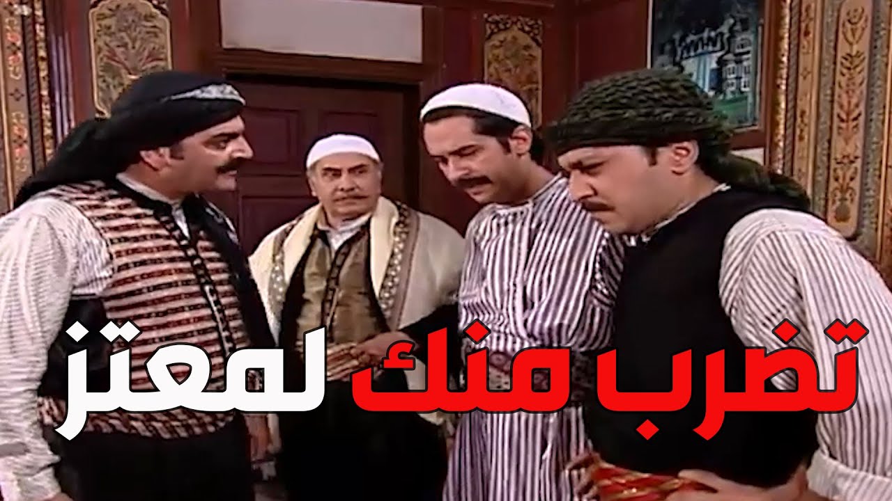 باب الحارة  ـ  العكيد أبو شهاب بهدل معتز و عصام لأنو عم يتخانقو بالدكانة وأصواتهن لبرا