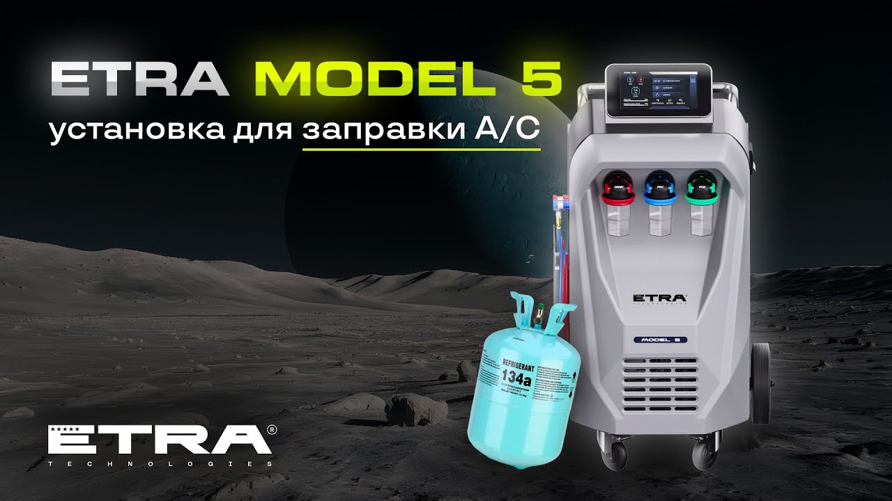 Технологии и точность. ETRA Model 5 - новая станция для заправки автокондиционеров - Полный обзор.