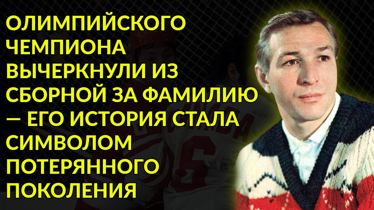 Легенду Олимпийских Игр Выбросили Из Сборной Из-За Одного Слова В Паспортe