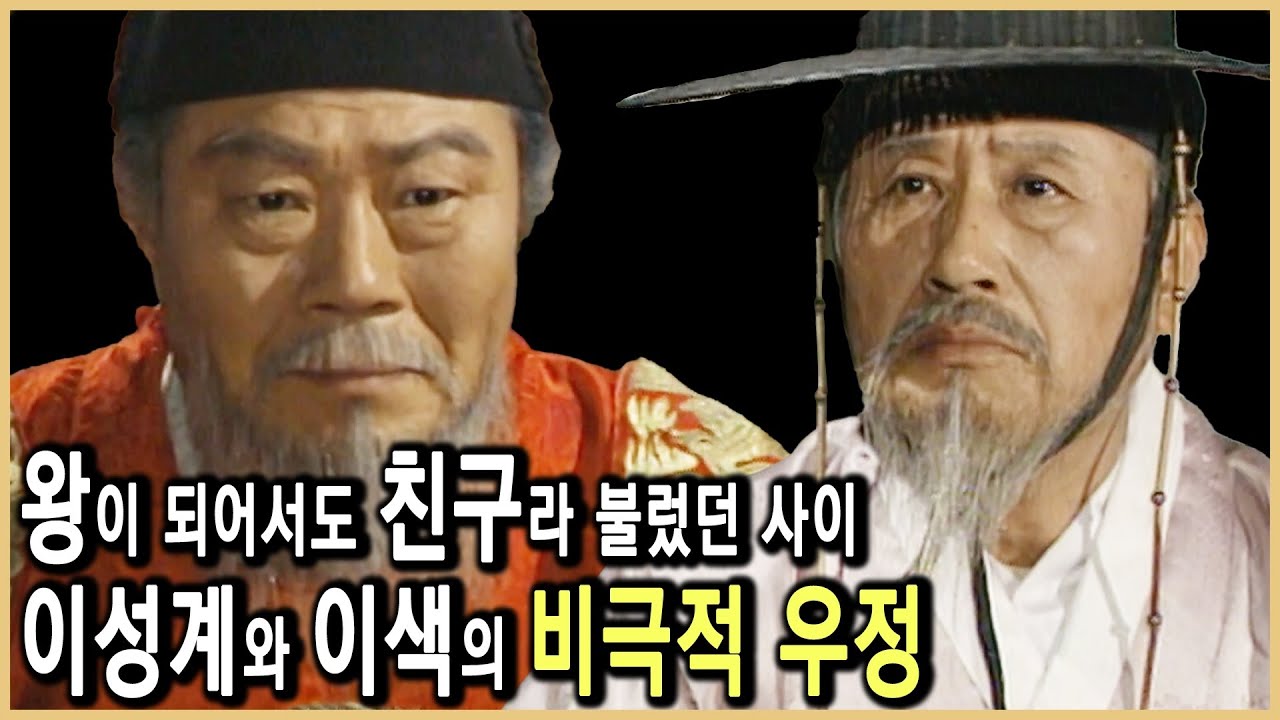 조선 건국을 외면한 선비, 조선 500년의 정신적 지주가 되다 (KBS_1995.04.15.방송)