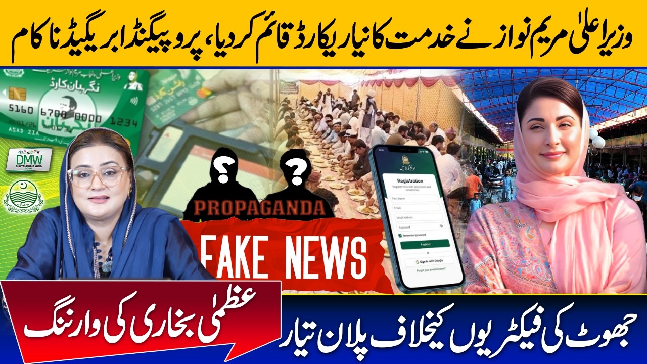 Ramadan Relief Initiative by Govt Of Punjab | Exposing Organized Propaganda Against CM Maryam Nawaz