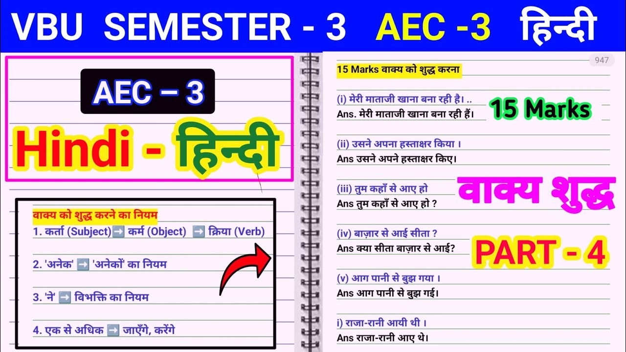 Sem 3 AEC 3 Hindi important questions, Semester 3 aec Hindi vakyon ko shuddh karna bc centre vbu 