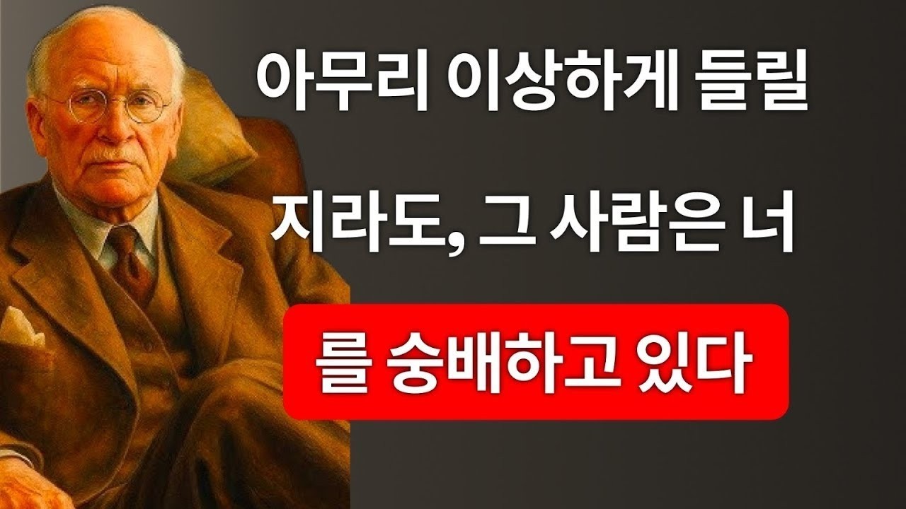 이 사람은 당신을 진심으로 사랑합니다. 의심하지 마세요 | 칼 융