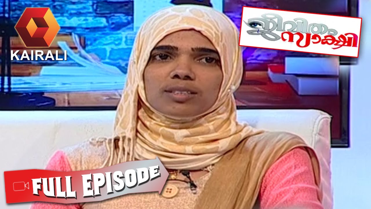 Jeevitham Sakshi: നൂർജഹാന്റെ കഥ  | 6th July 2016 | Full Episode