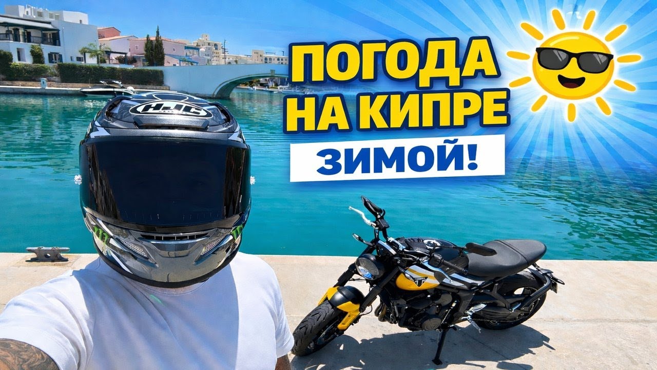 Поехали со мной №3
