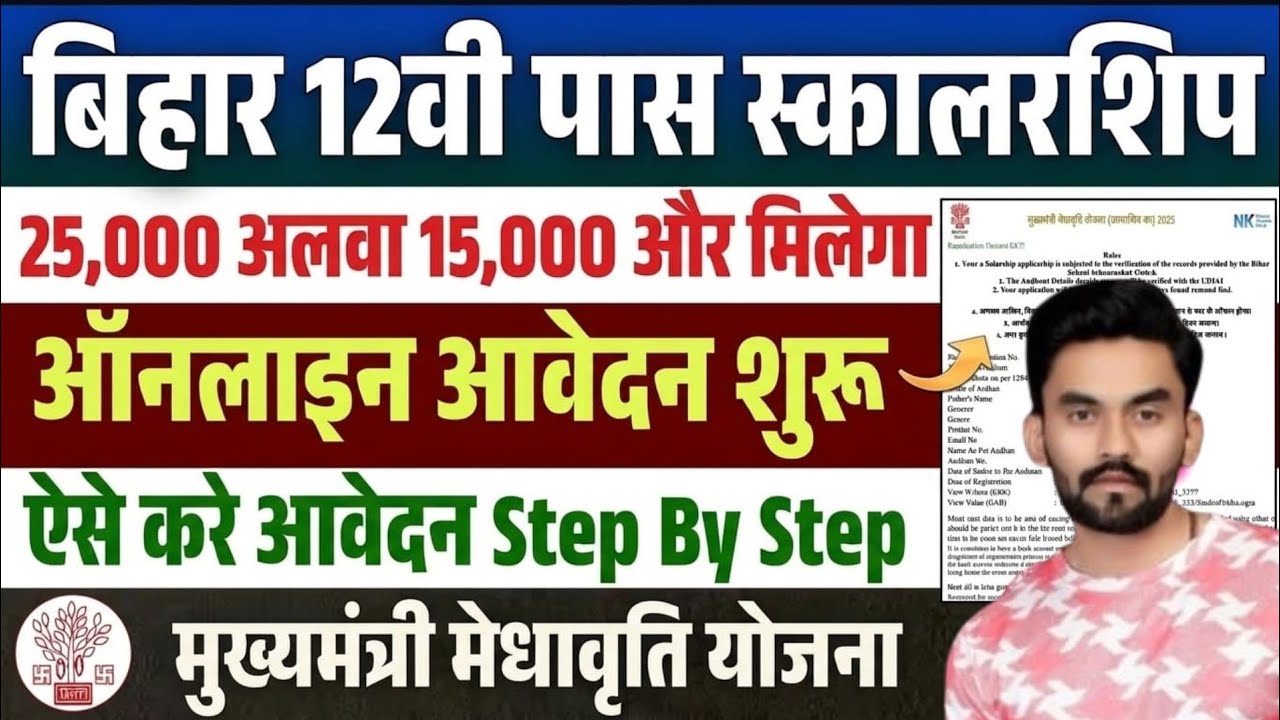 How to Apply Online for Bihar Board 12th Pass Medhavriti Scholarship 2026 | 12th Pass Scholarship