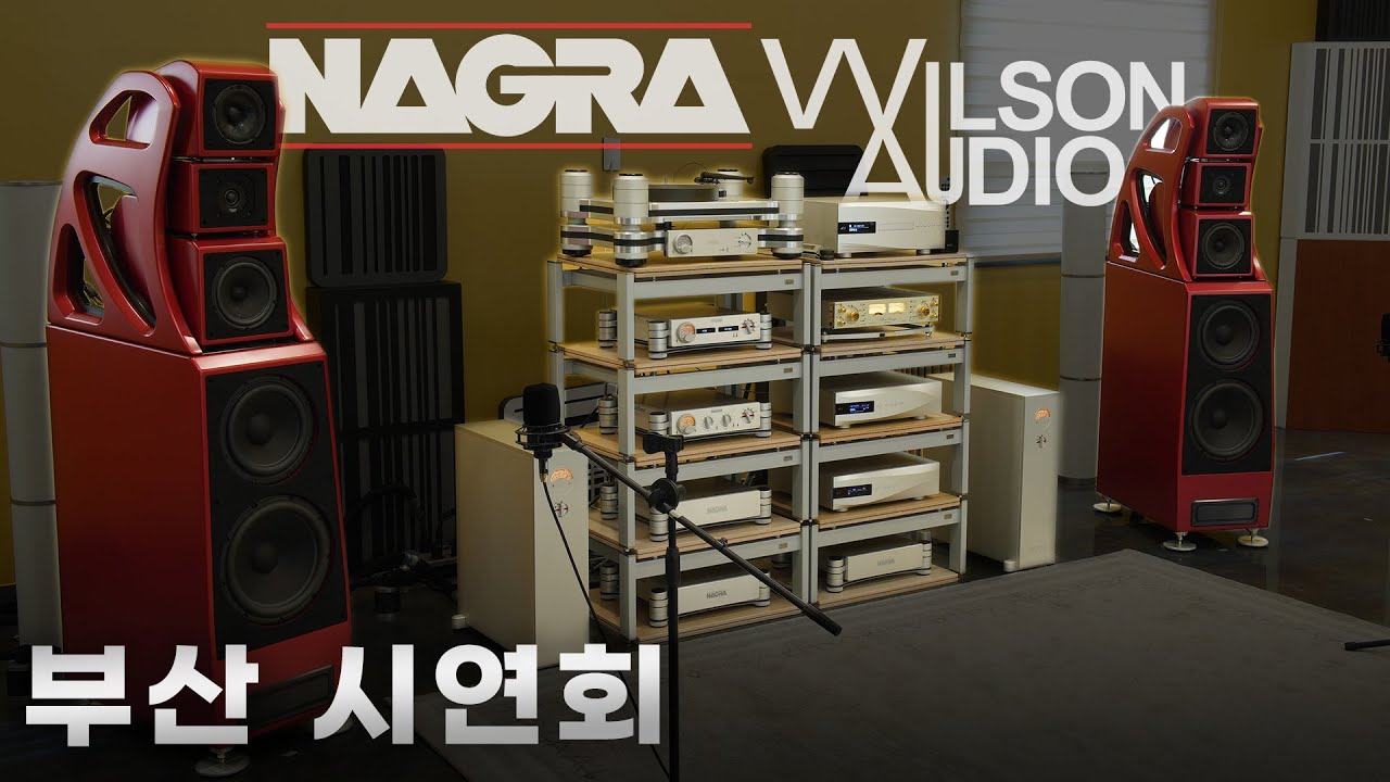 KONEAV 부산시연회(Nagra&WilsonAudio)