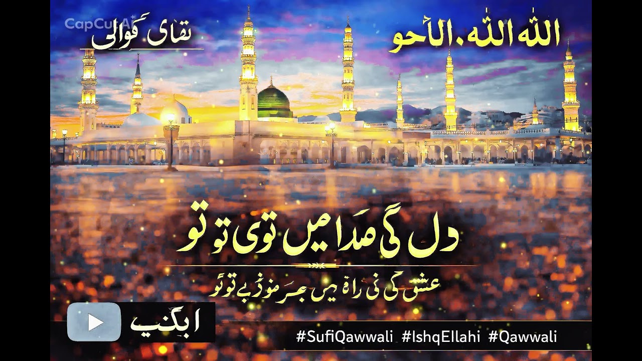 Allaho dil❤️ ke sada me toeto 👍🥹sufi gazal 