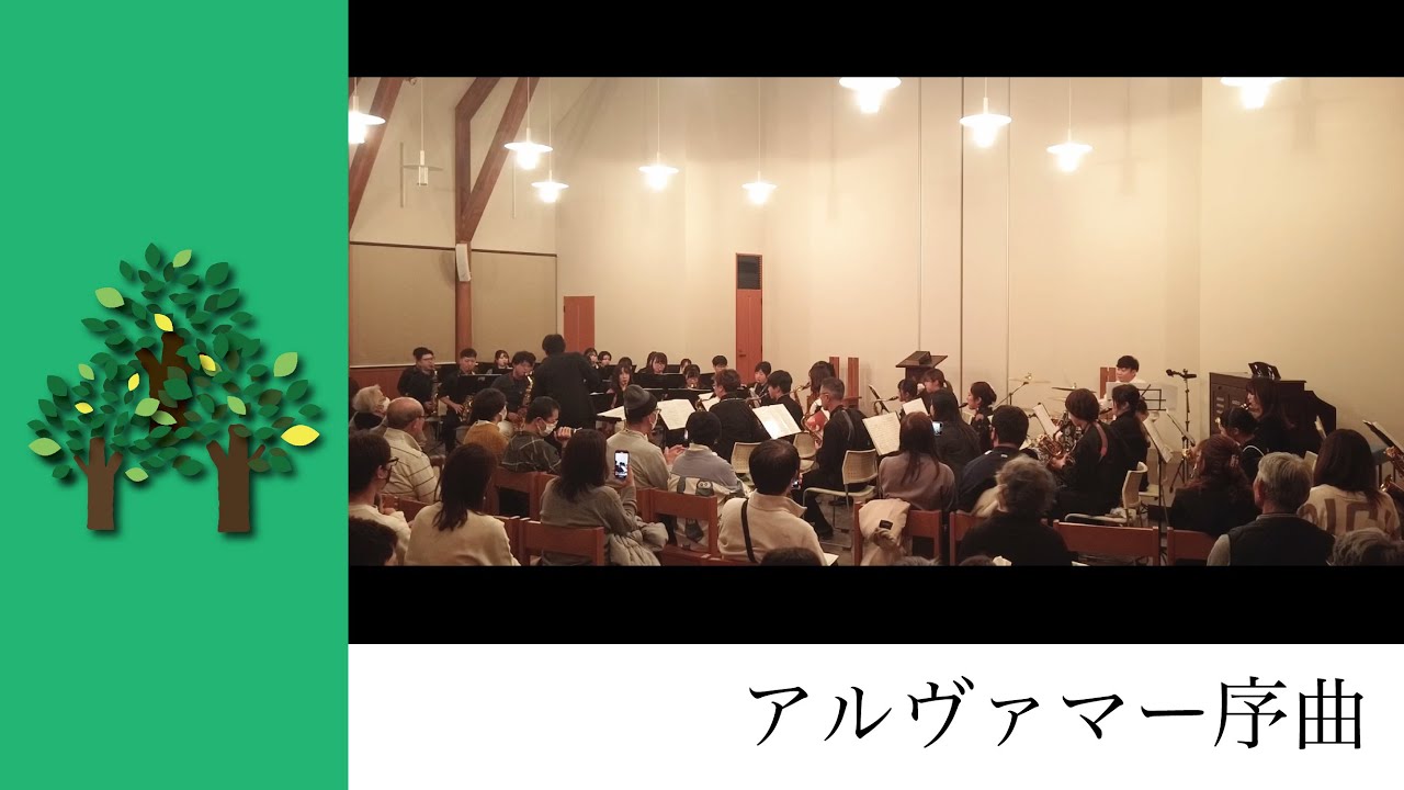 Alvamar Overture/アルヴァマー序曲【サクソフォンオーケストラ】