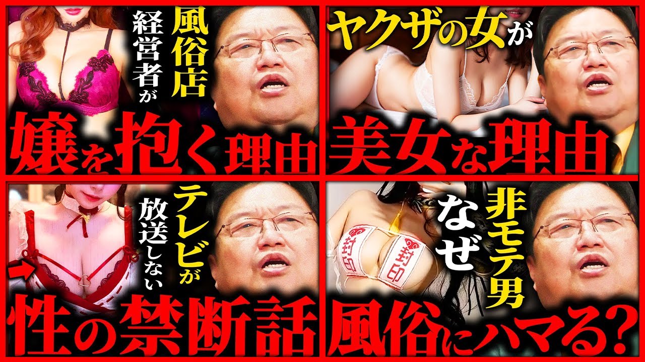 【総集編】TVでは絶対に話せない「性」の話【岡田斗司夫 / サイコパスおじさん / 人生相談 / 切り抜き】