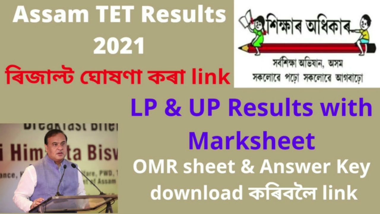 Assam TET Results 2021 | For LP & UP candidates with Marksheet | Assam TET Result 2021 LP & UP