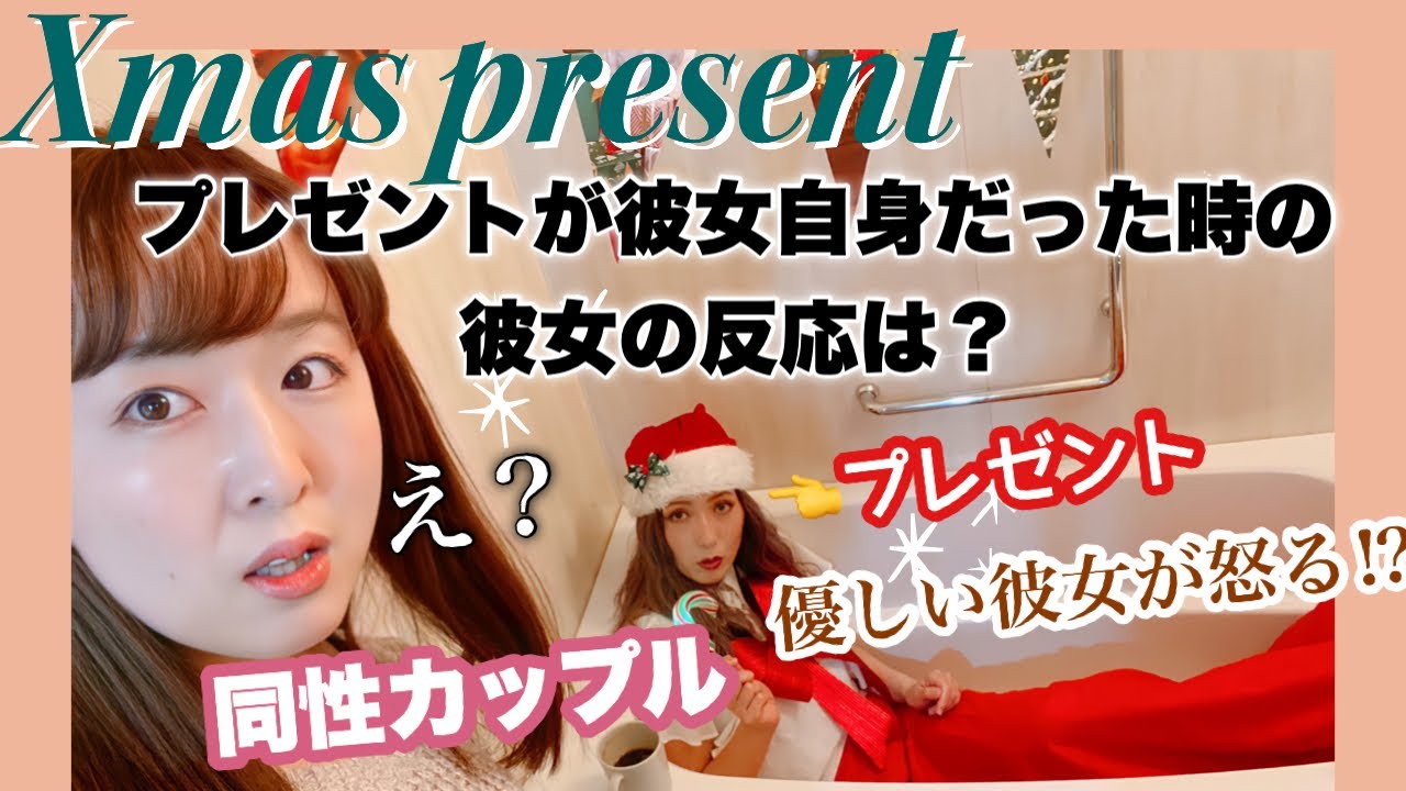 【検証！】私がプレゼントです。と言われた彼女の反応は…⁉︎【宝探し】【婦婦】#126