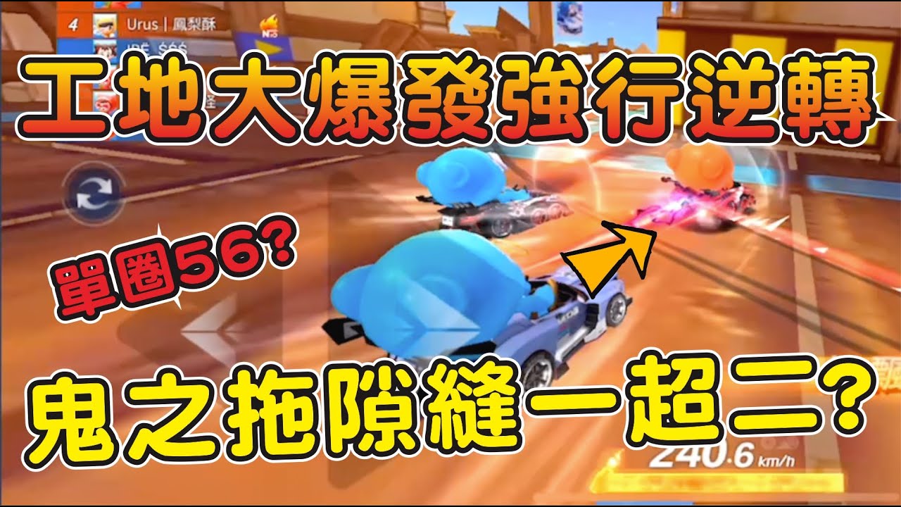 【跑跑卡丁車Rush+】帥中大爆發！鬼之拖飄縫隙一超二強行逆轉！下巴請拿好！┃帥中中