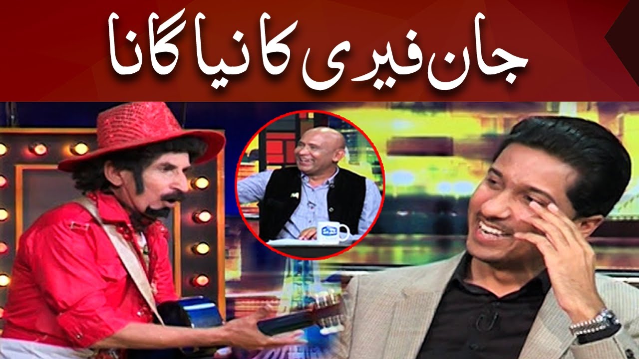 John Ferry Ne Sunaya Mazaq Raat mein Naya Gana | Best of John Fairry