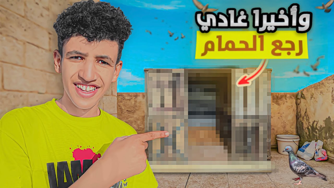 وأخيرا غادي نصوب سجنة الحمام🤯ها كيفاش غادي نبني سجنة🥵(رجعت الحمام😍)