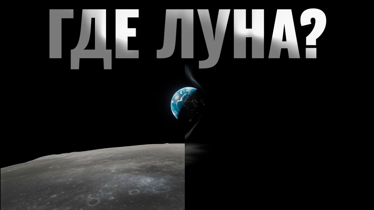Что если Луна внезапно ИСЧЕЗНЕТ?