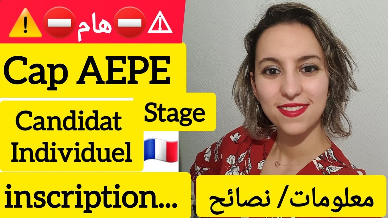 CAP AEPE candidat libre inscription   هام/ نصائح ⛔️