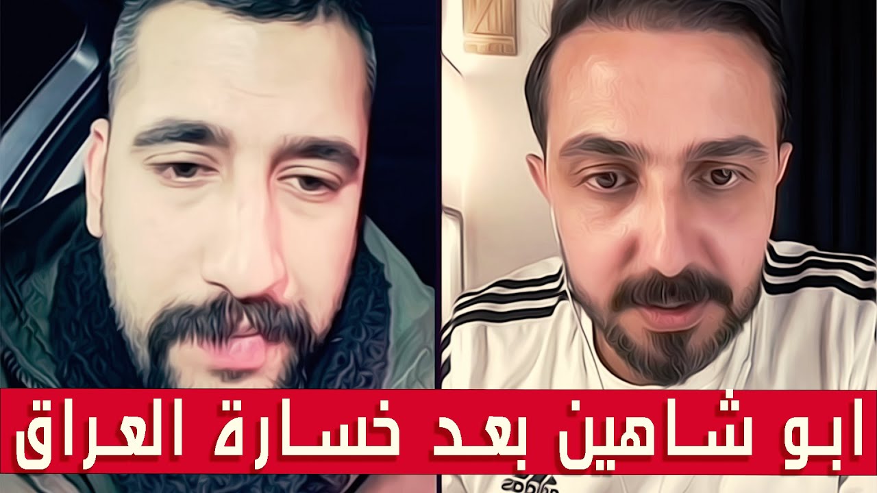 ابو شاهين مع رائد ابو فتيان✅بث مستحيل رغم الحزن وخسارة المنتخب راح تضحك غصب عنك✅|| بث دقة عالية