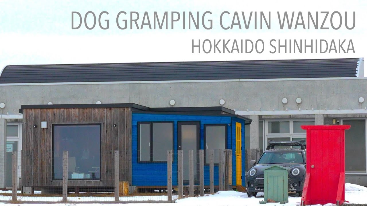 【グランピングVlog】北海道 愛犬と海岸沿いのキャビンで温泉キャンプ｜ドッググランピングキャビンわんぞう