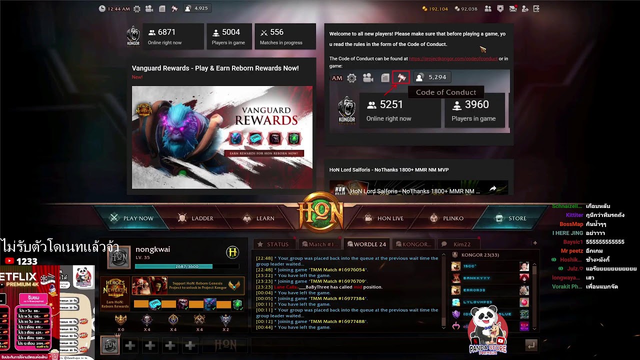 เล่นฮอนก่อนนอนจ้า #honstream