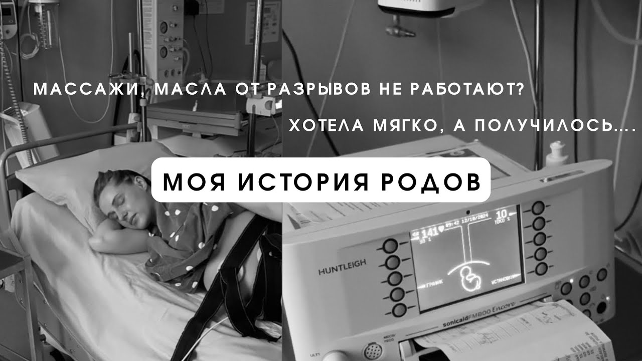 Моя история родов | Подготовка, схватки, советы против разрывов работают или нет?