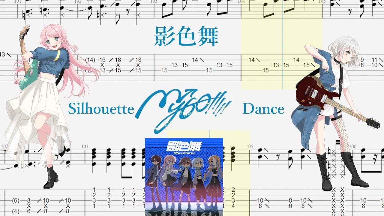 【TABS】影色舞(Silhouette Dance) / MyGO!!!!!【Guitar Cover】