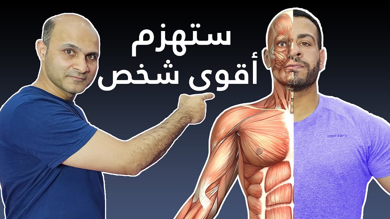 ستهزم اقوى شخص في قتال الشوارع نقاط الضعف التي تهزم أي انسان الكابتن #فهد_المهر