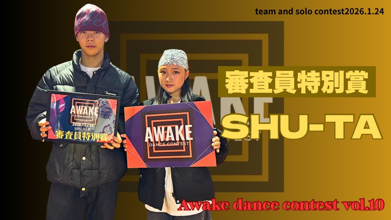 【Awake dance contest vol.10】審査員特別賞(SHU-TA)🏆/afterglow