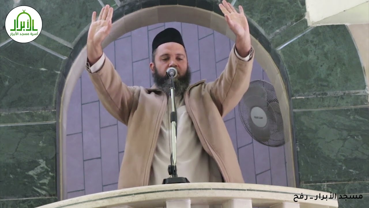 #شاهد #فيديو خطبة الجمعة 2023/3/24 في مسجد الأبرار للشيخ بلال جميل مطاوع