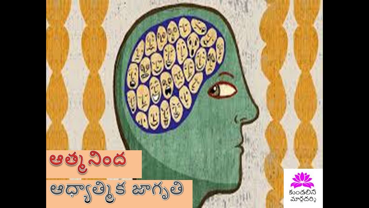కుండలినీ/ఆధ్యాత్మిక జాగృతి, SUPER EGO, KUNDALINI SYMPTOM, AURA, THOUGHTS, MIND, SPIRITUAL ASCENSION