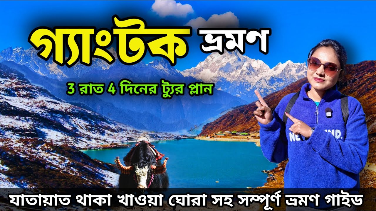 Gangtok Tour 2026 | Gangtok Tourist places | Gangtok Tour Package Price | Gangtok Tour Guide