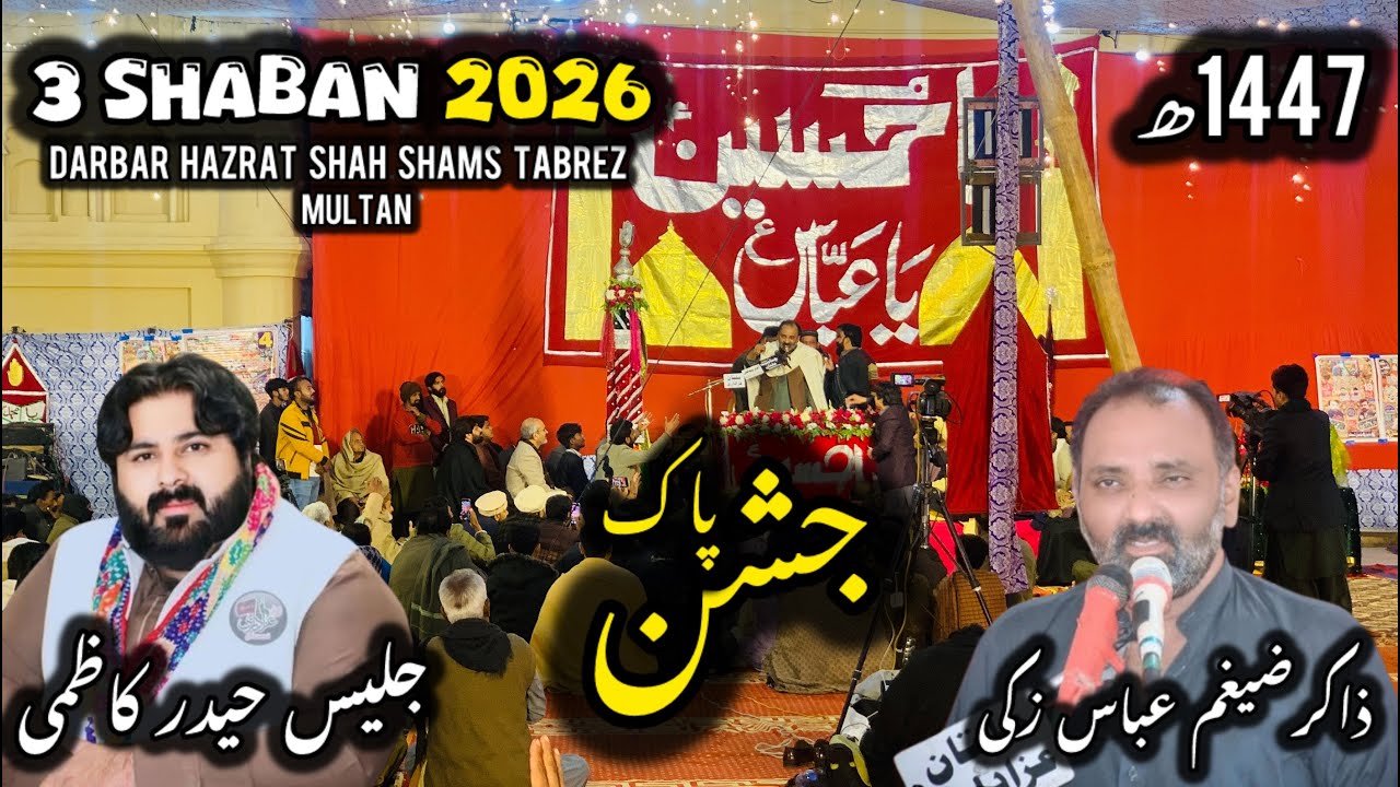 Jashan  3 Shaban Darbar Hazrat Shah Shams Multan | 3 Shaban 2026 | Jashan Pak | Khakwani Queen Vlogs