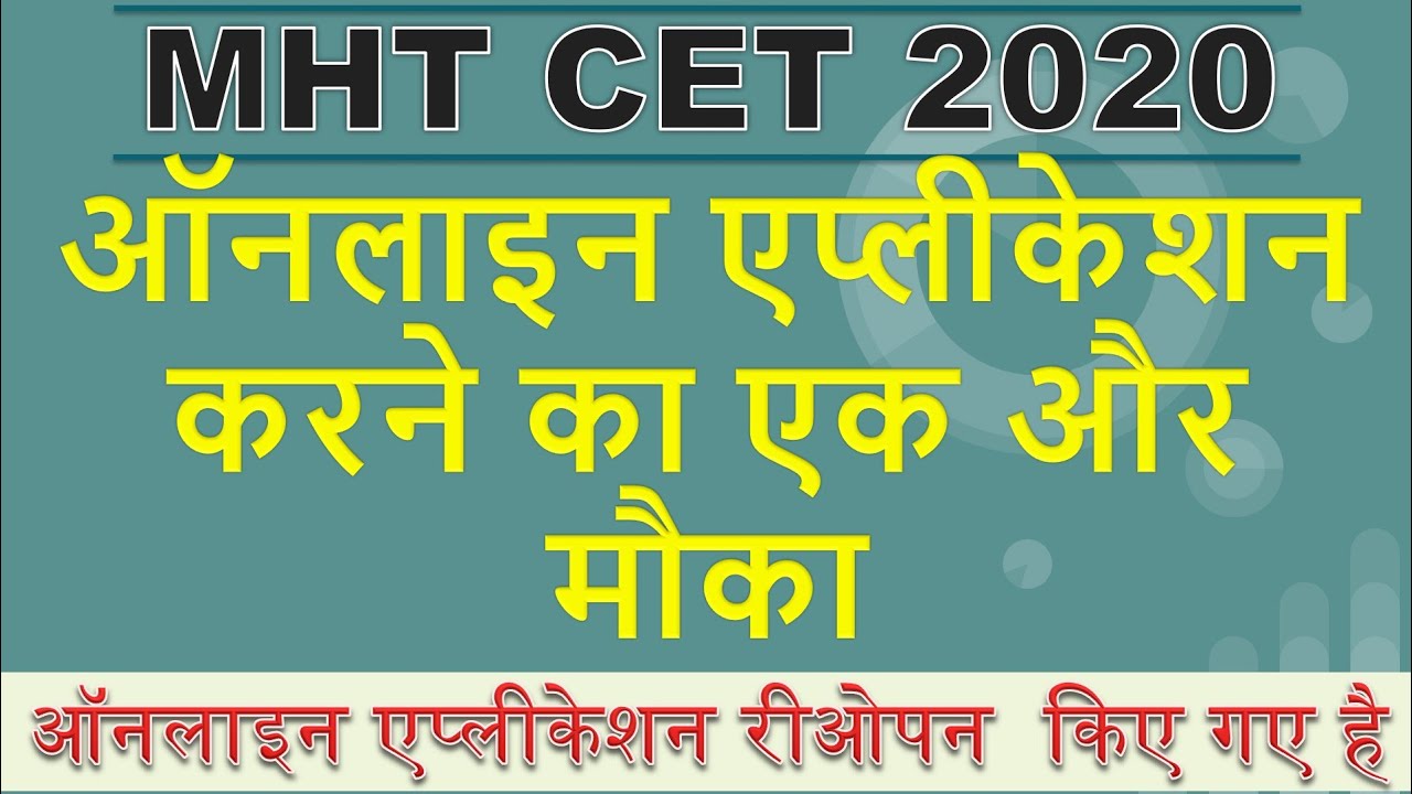 MHT CET 2020 online application reopened, MHT CET 2020 online application extended
