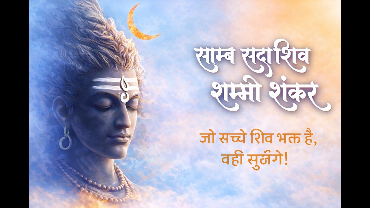 FAITH in SHIVA = Miracle 🔱 साम्ब सदाशिव शम्भो शंकर | Ancient Powerful Shiv Chants