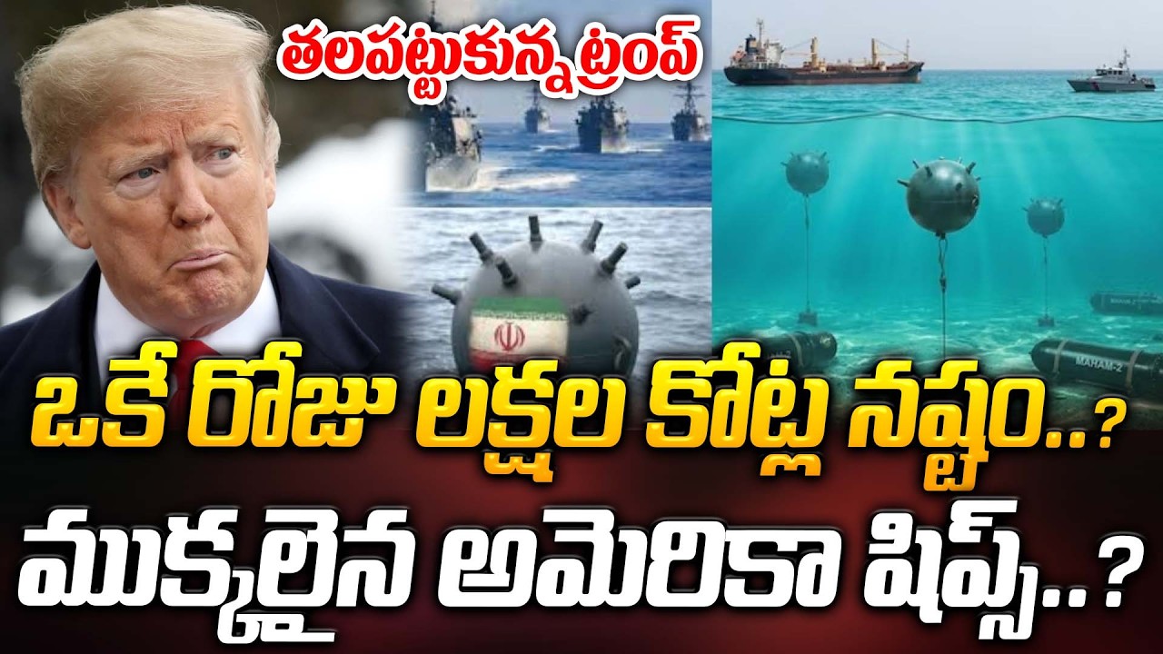 Millions of crores lost in a single day..? American ships in pieces..? Trump is confused.. | ManamTv