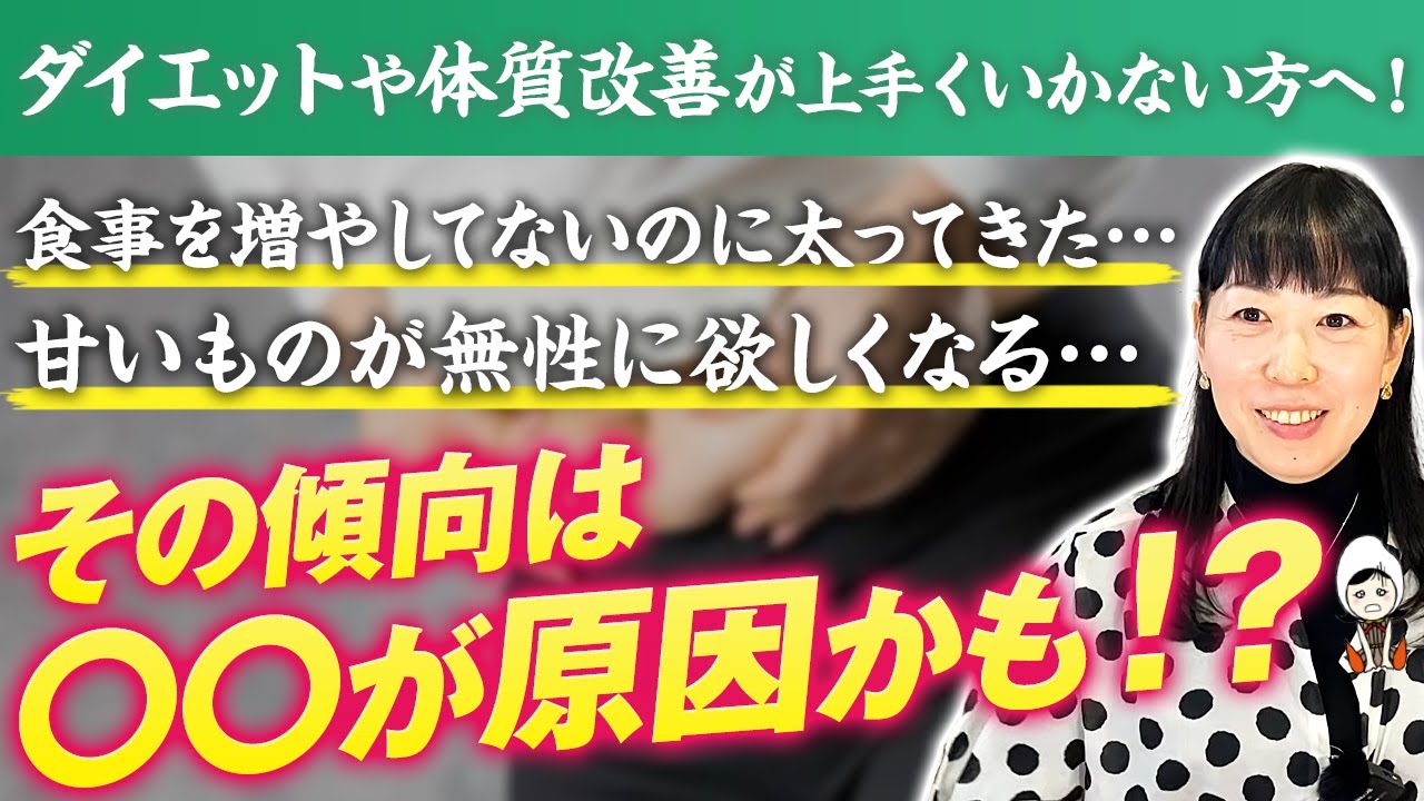【この症状がある人要注意！】ダイエット・体質改善がうまくいかないのは低血糖症が原因かも!?糖質制限の影響と6つの対策方法！【痩せるために→痩せない原因】【お米生活６：４】