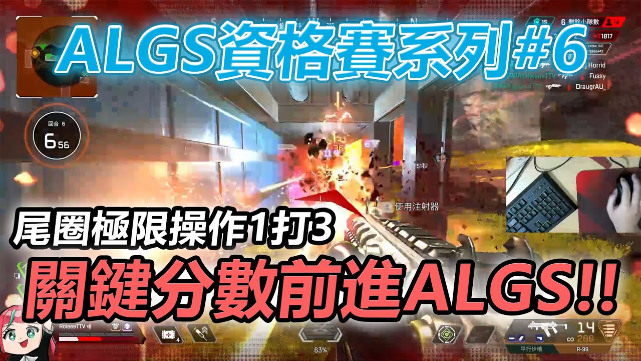 【Roieee百弟】ALGS Qualifier FINAL 戰神百弟1V3 被Hal吹捧 挺進職業聯賽