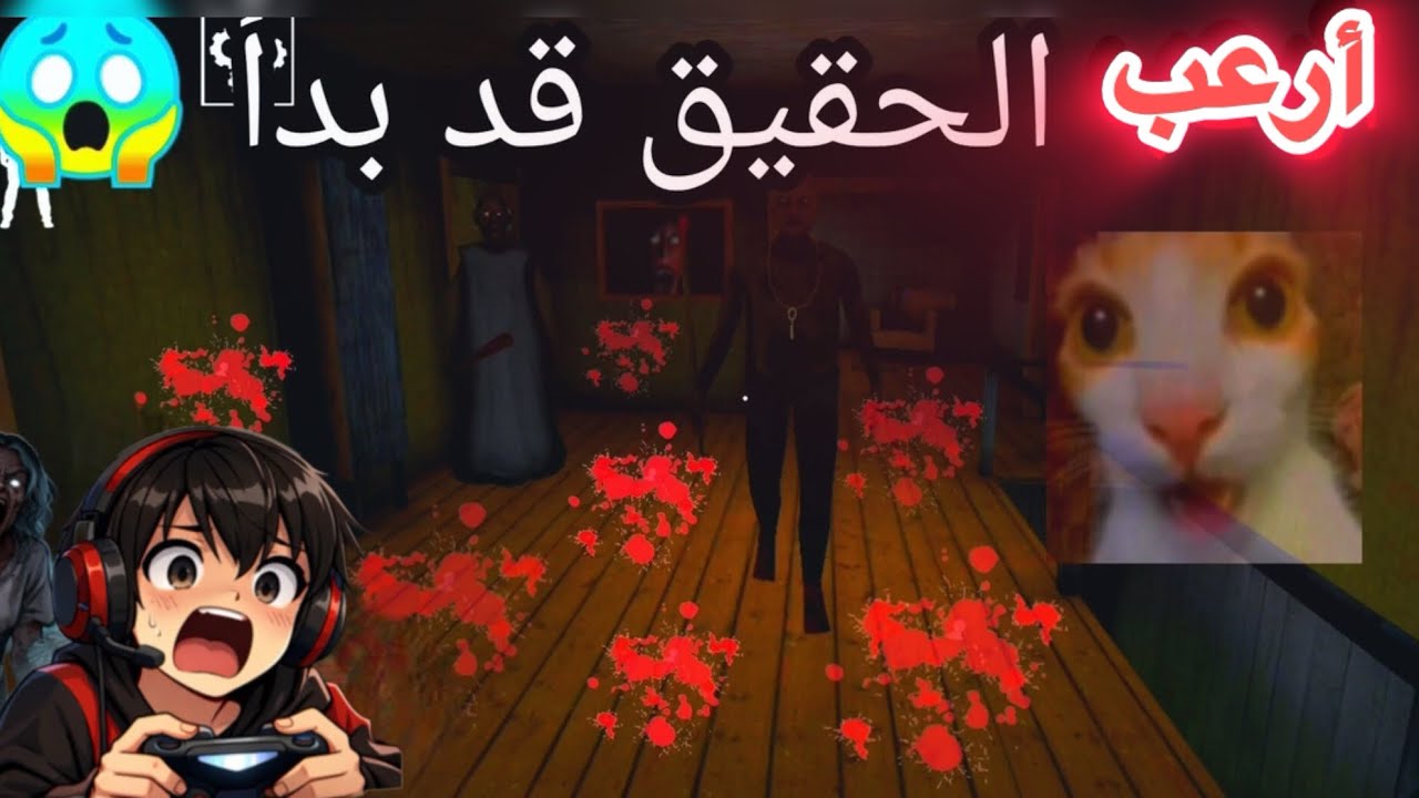 تختيم لعبة جراني2😱🔥(Granny)!!