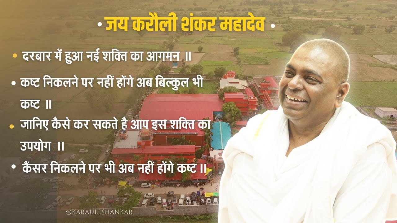 गुरुदेव ने की दरबार में नई शक्ति के आगमन की घोषणा ! - 