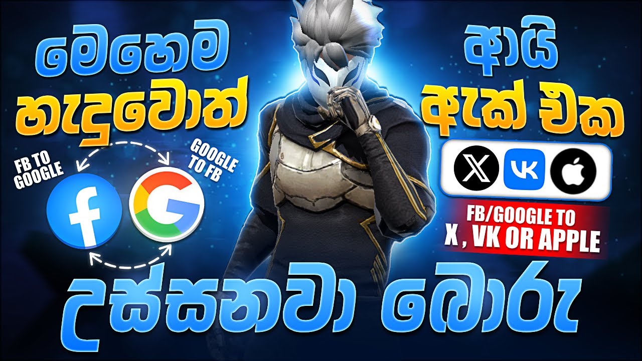 ඔයාගේ Orginal Free Fire Account ඒකේ Bind එක වෙනස් කරමු | RECOVER MAIL BIND FF | 💀👾#freefire #recover