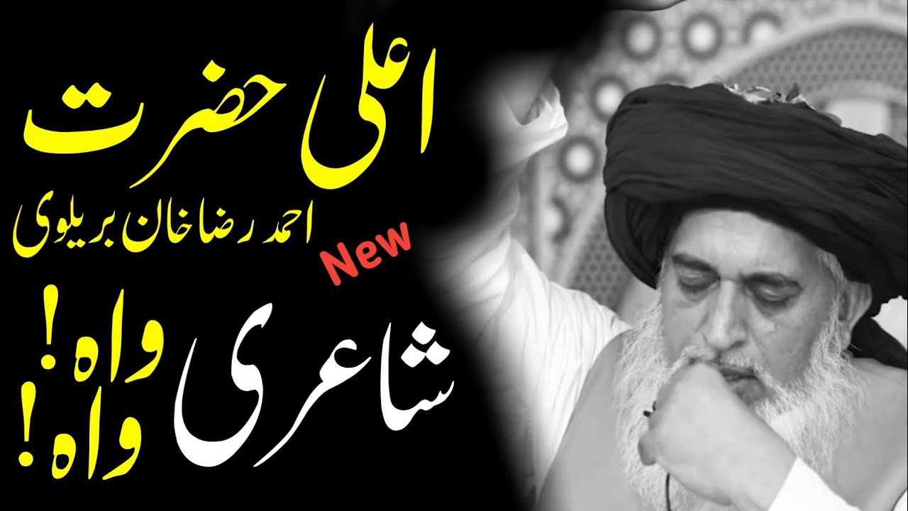 Ala Hazrat Barelvi - Poetry - Wah Wah - Allama Khadim Hussain Rizvi