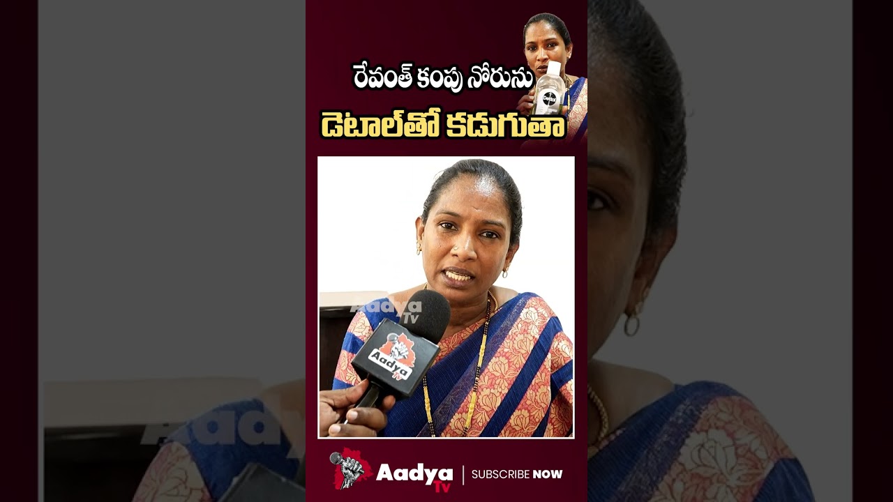 అరేయ్ రేవంత్ ఈ డెటాల్ తాగు.. | BRS Women Leader Mass Attack On CM Revanth | BRS vs Congress