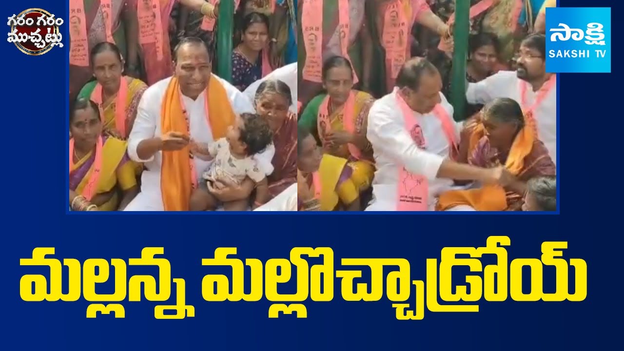 BRS MLA Malla Reddy Funny Comments | Telangana Municipal Election 2026 | Congress Govt | Sakshi TV