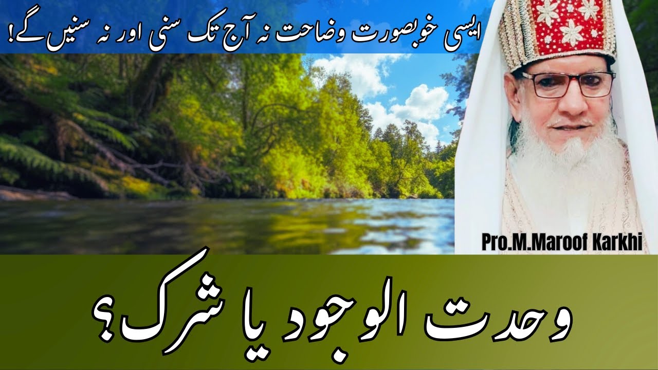 Wahdatul Wajood aur Shirk | Imam Ghazali ke Zariye Haqeeqat ka Bayan