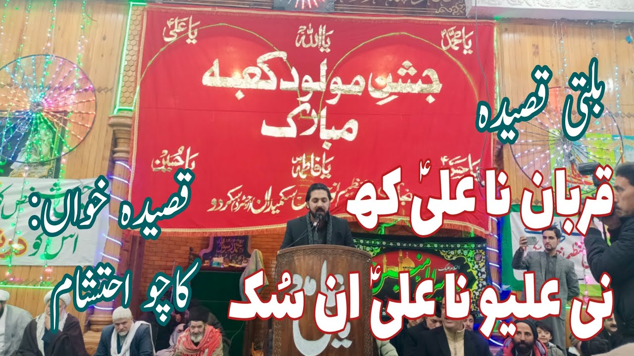 Balti Qasida 13 Rajab 2025 | Qurban Na Ali Kha Ne Ali | قربان نا علی |  Kacho Ahtisham #baltiqasida