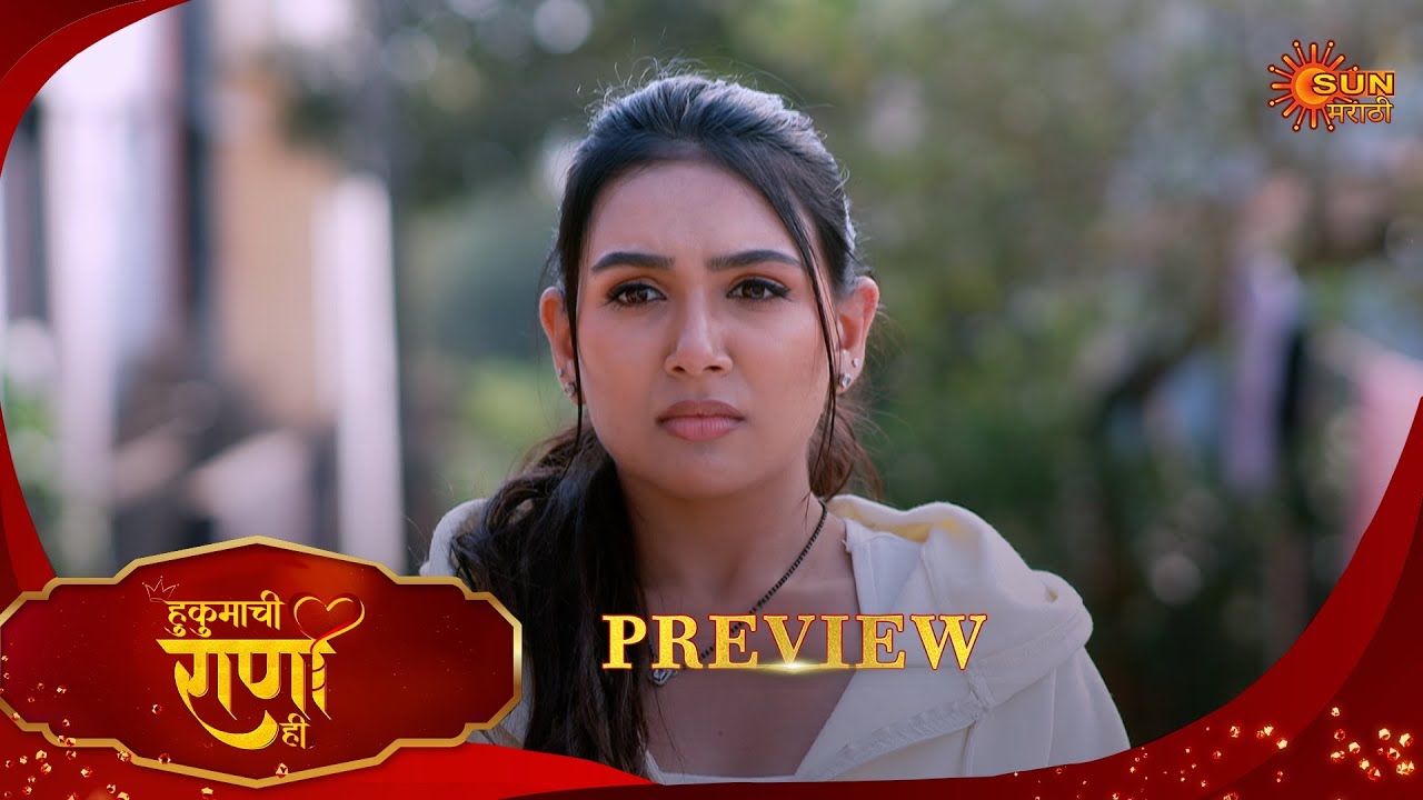 Hukumachi Raani Hee - Preview  | 16 Jan 2026 | Full Ep FREE on SUN NXT |  Sun Marathi
